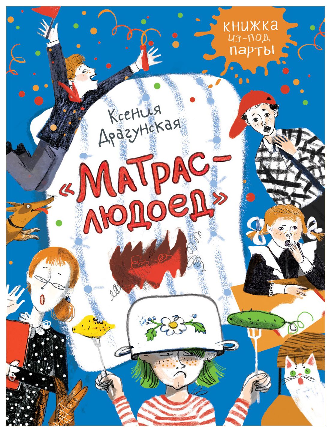 

«Матрас-людоед»