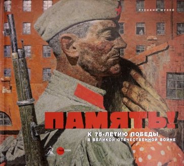 

Память. К 75-летию победы в ВОВ