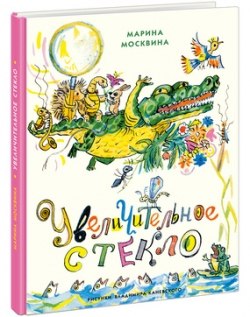 

Увеличительное стекло