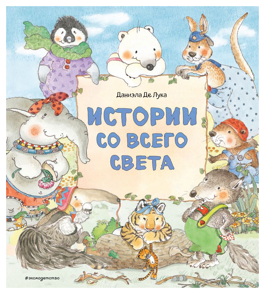 

Истории со всего света
