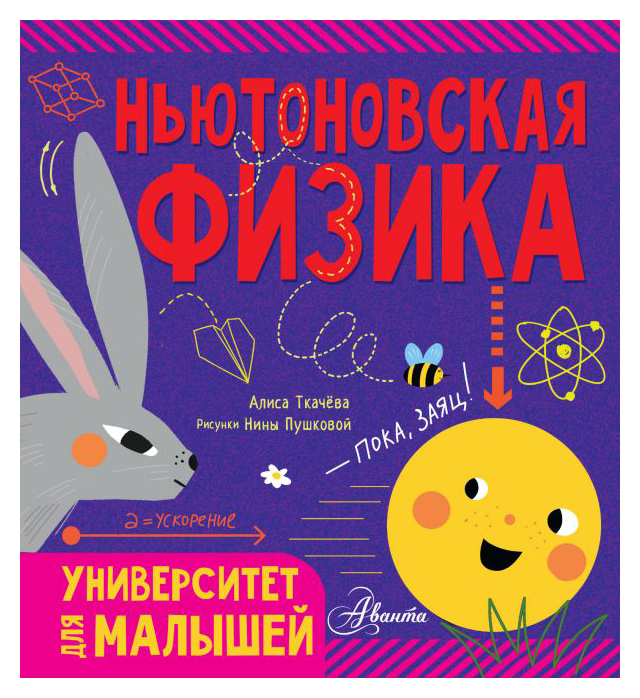 

Ньютоновская физика