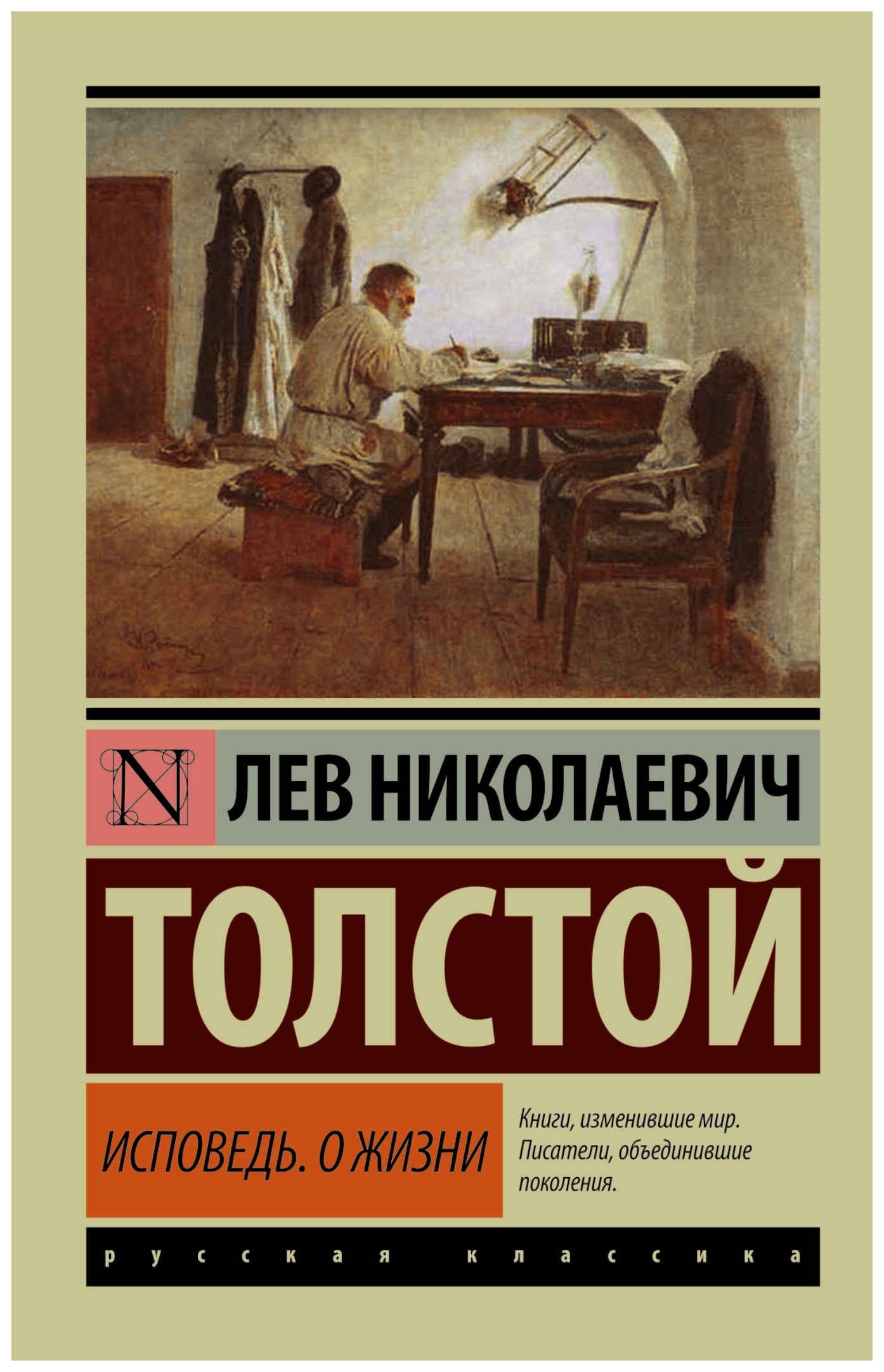 

Исповедь. О жизни