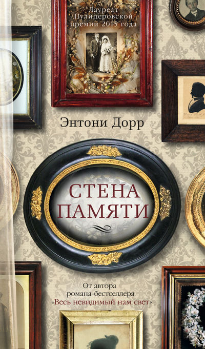 

Стена памяти