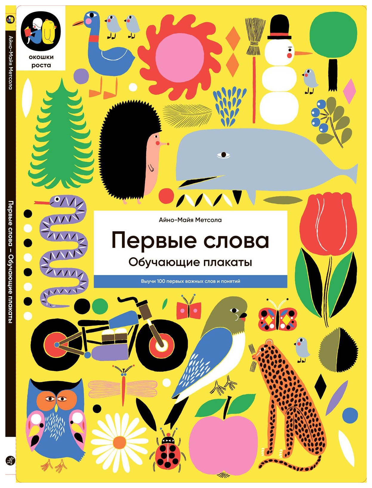 

Первые слова. Обучающие плакаты
