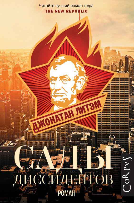 

Сады диссидентов
