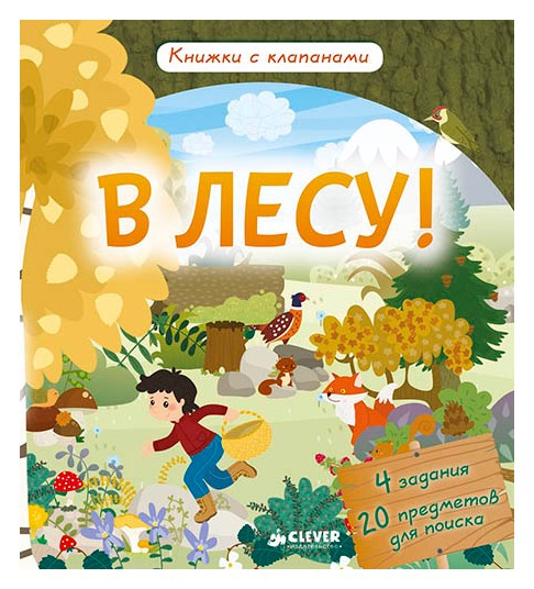 

В лесу