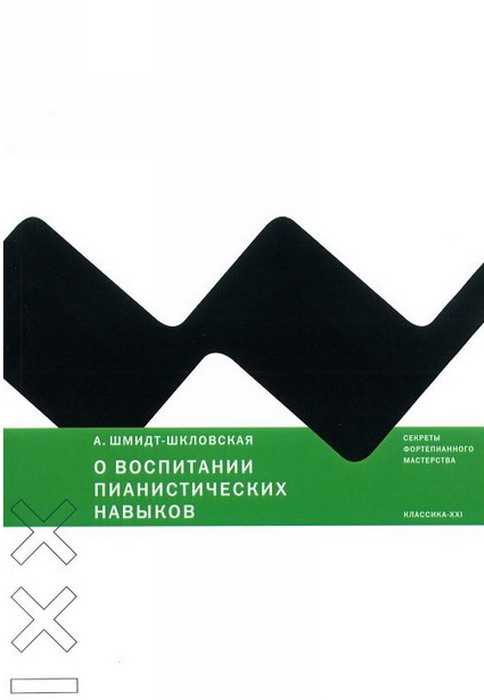 

О воспитании пианистических навыков