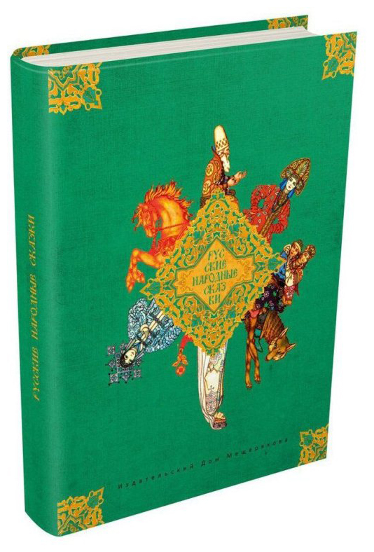 

Русские народные сказки (с илл. Зворыкина Б. )