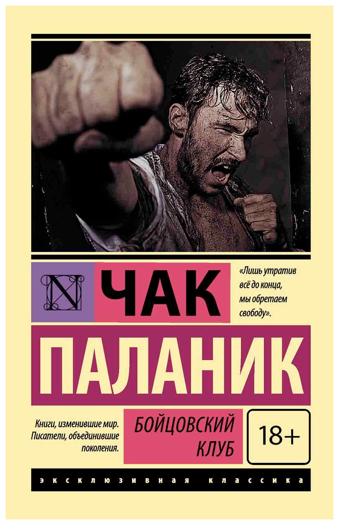 

Бойцовский клуб