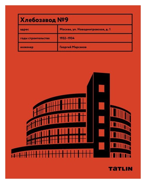 

Хлебозавод №9