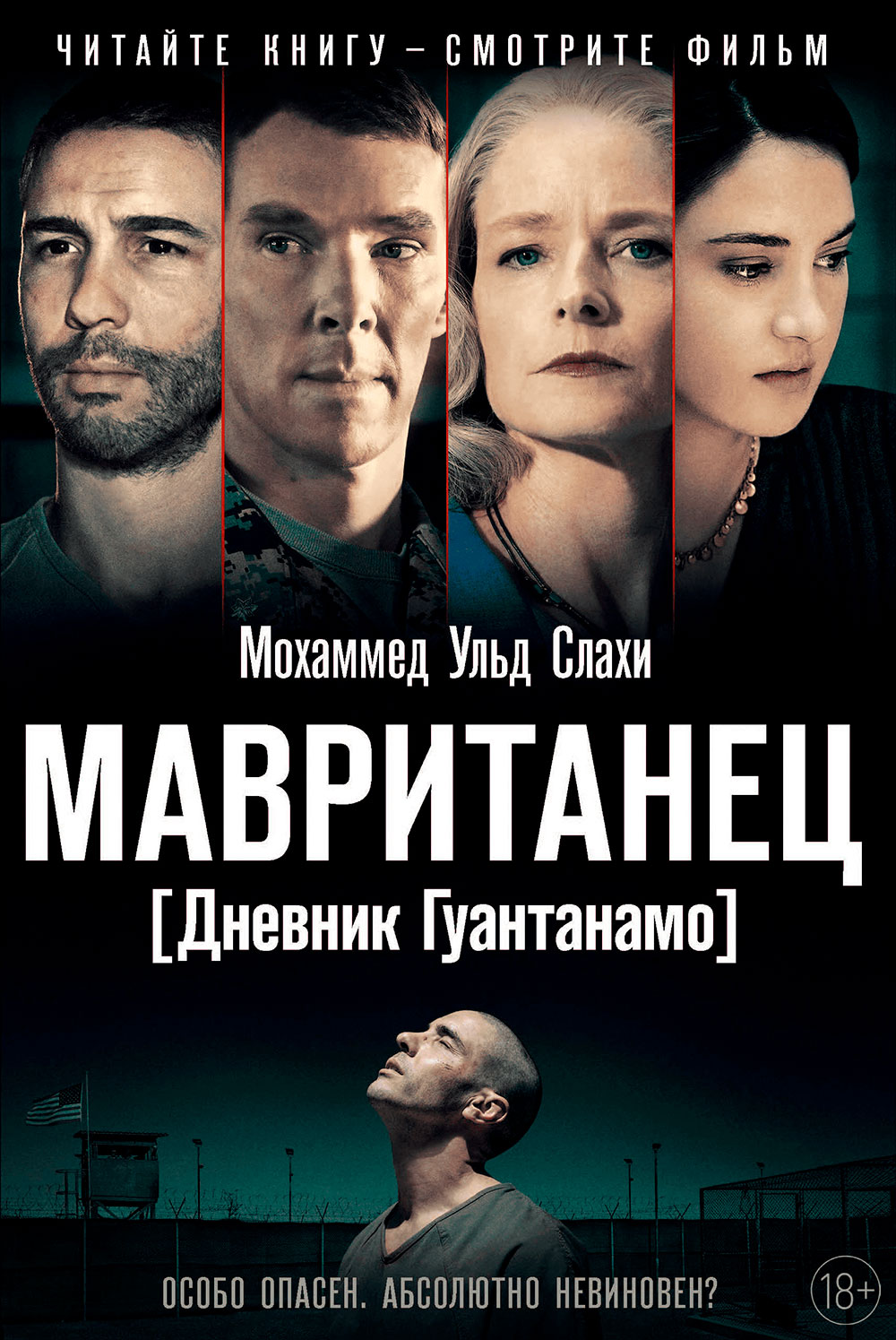 

Мавританец. Особо опасен. Абсолютно невиновен (пер. ). Слахи М. У.
