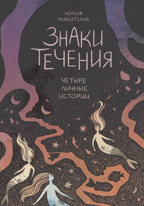 

Знаки течения
