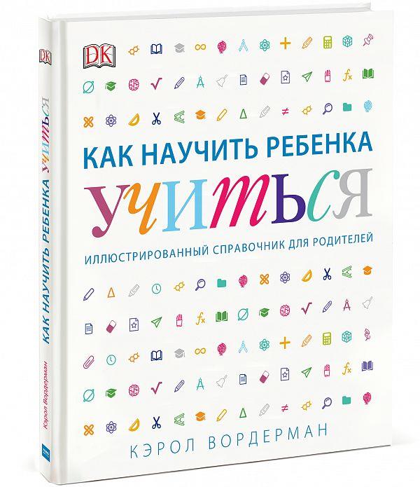 

Как научить ребенка учиться