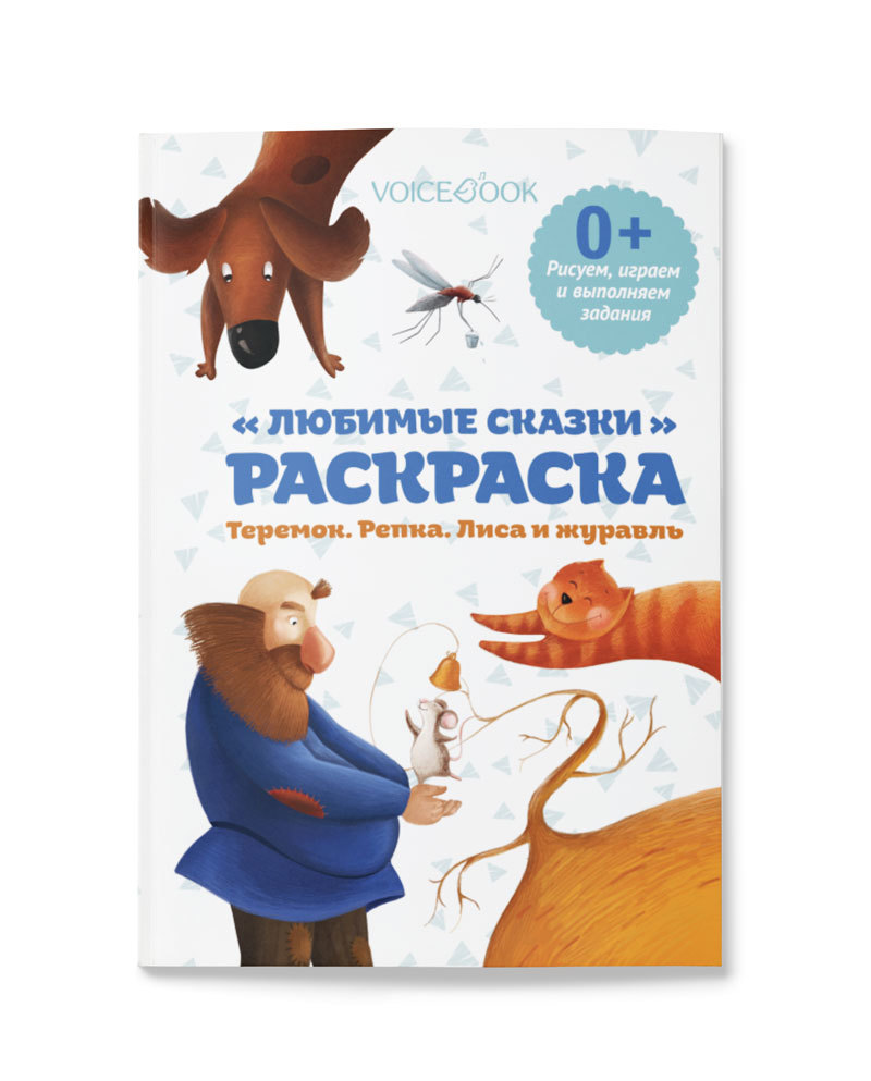

Любимые сказки (раскраска)