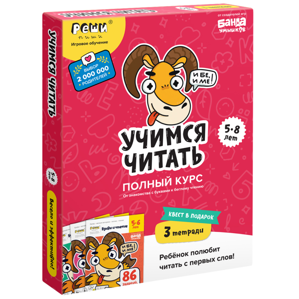 

Набор тетрадей РЕШИ-ПИШИ Учимся читать. Полный курс