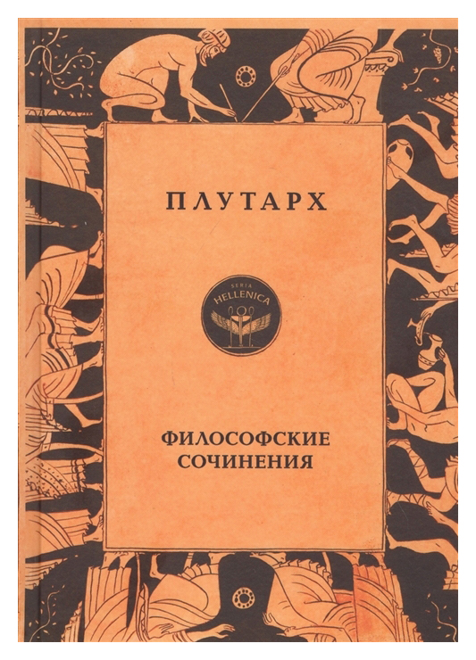 

Философские сочинения