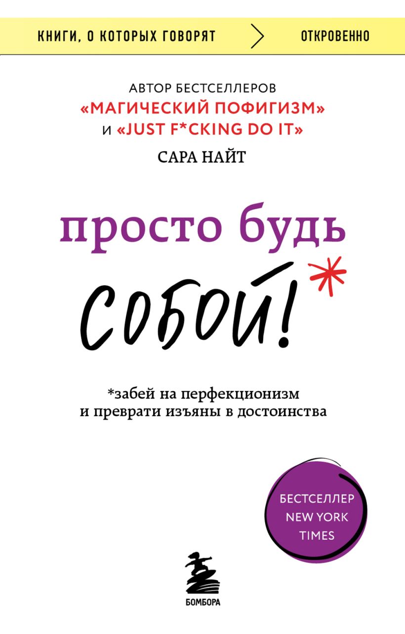 

Просто будь СОБОЙ! Забей на перфекционизм и преврати изъяны в достоинства