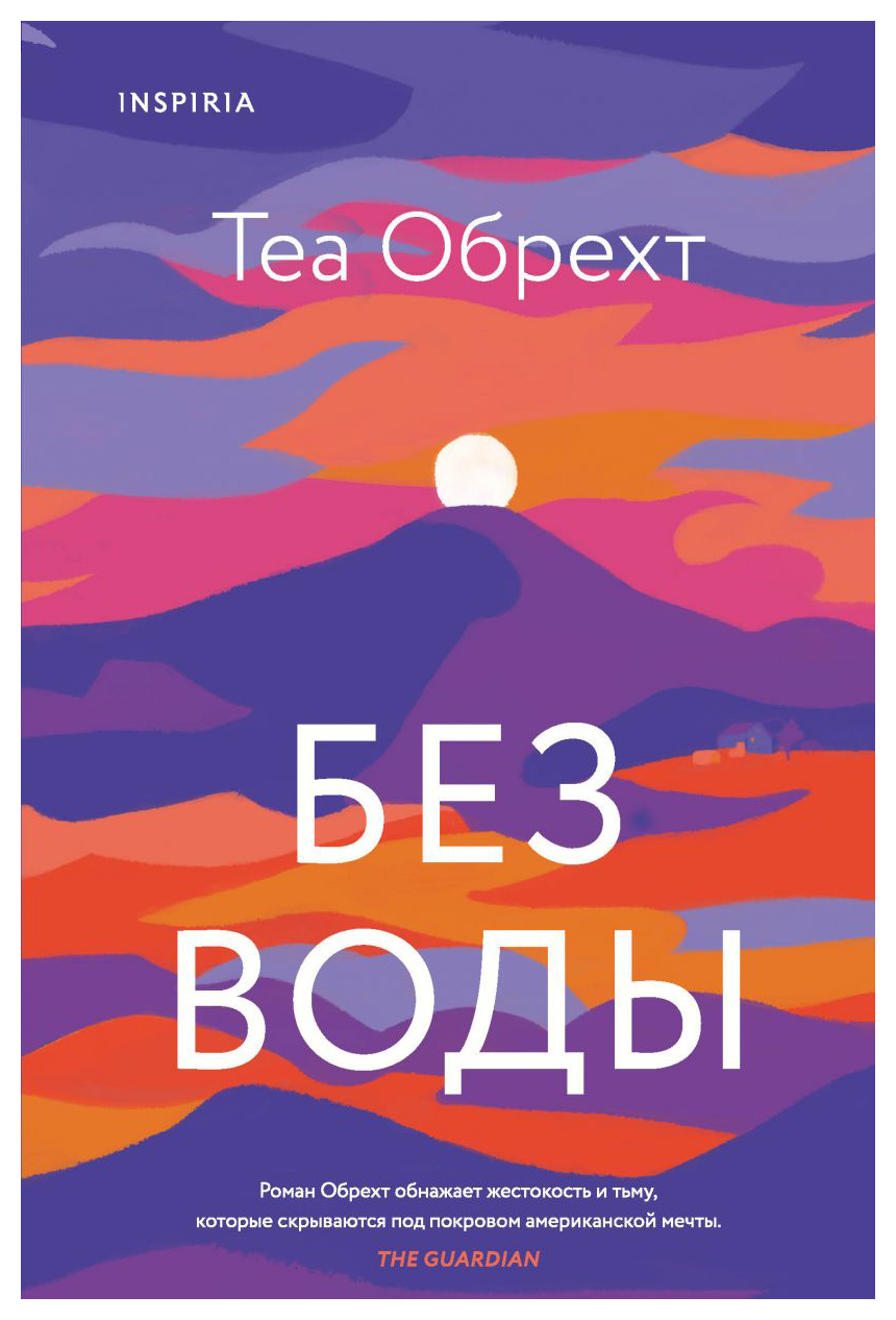 

Без воды