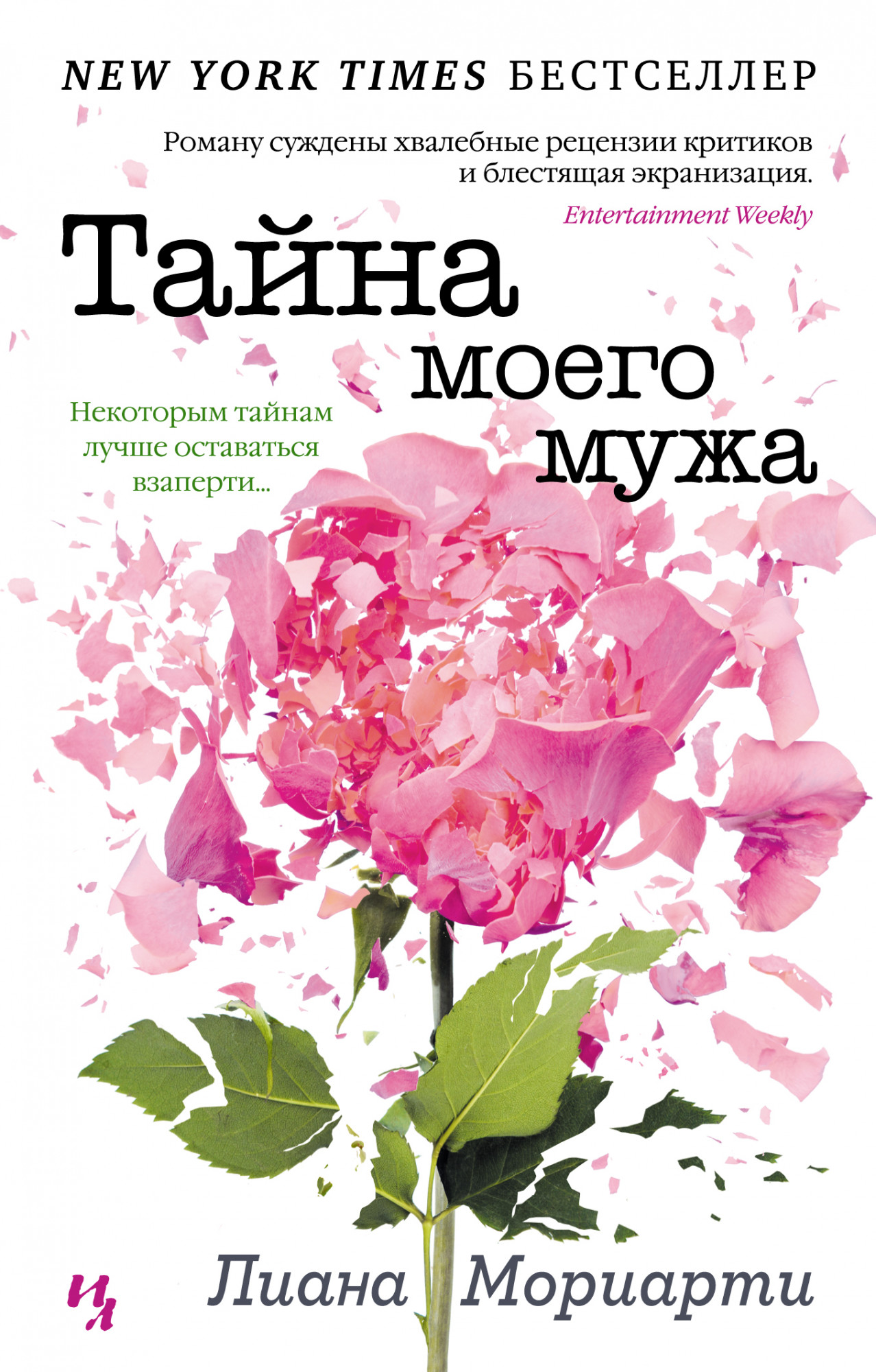 

Тайна моего мужа (нов. обл. )