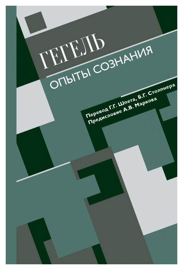 

Опыты сознания