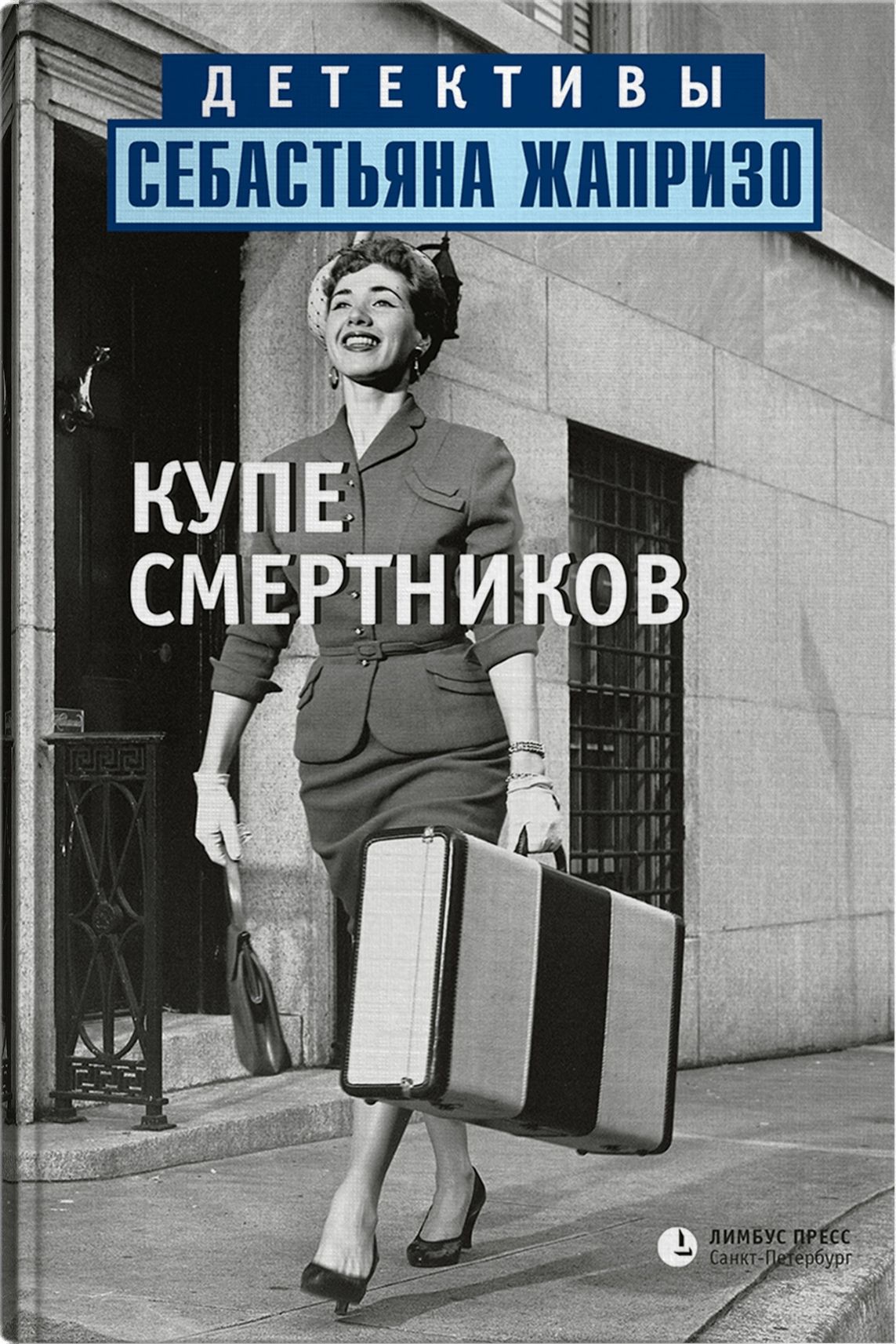 

Купе смертников
