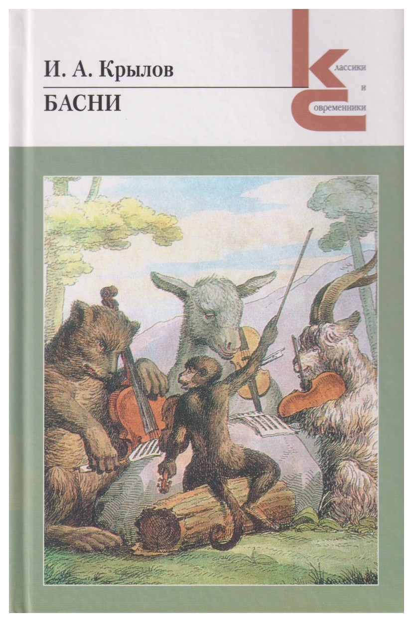 

Басни