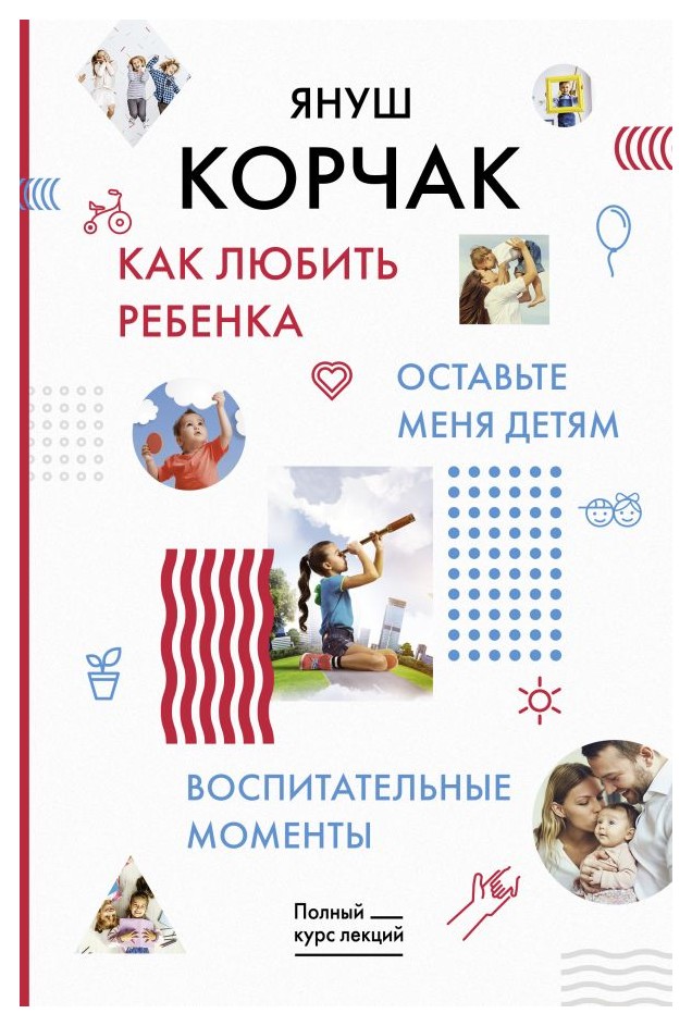 

Как любить ребенка. Оставьте меня детям. Воспитательные моменты.