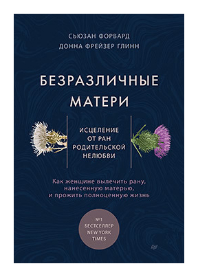 

Безразличные матери