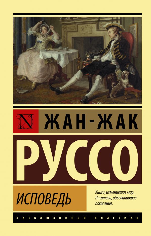 

Исповедь