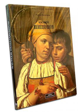 

Алексей Венецианов