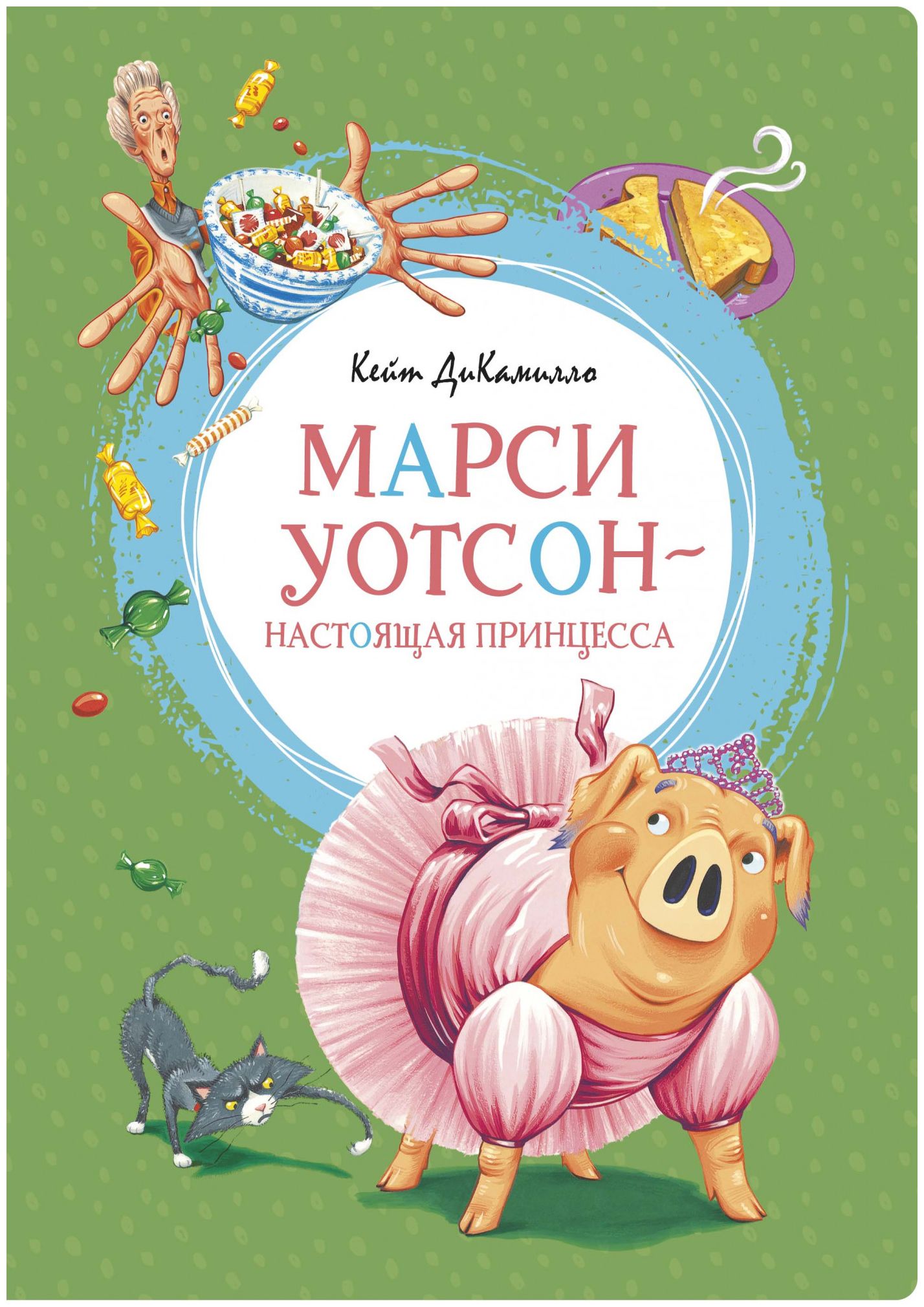

Марси Уотсон - настоящая принцесса