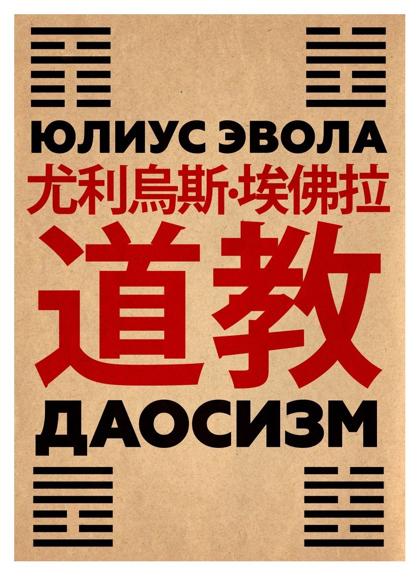 

Даосизм