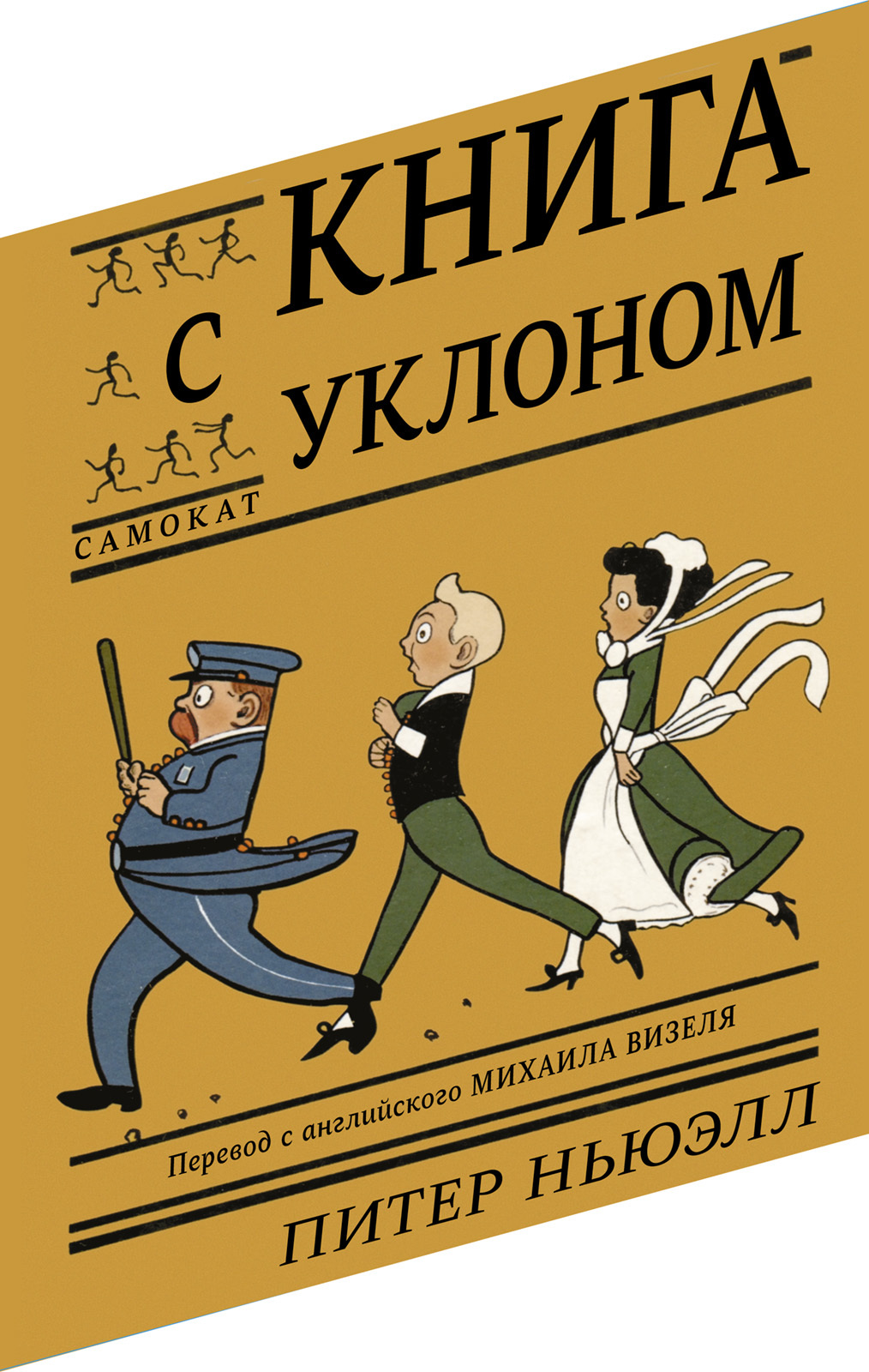 

Книга с уклоном