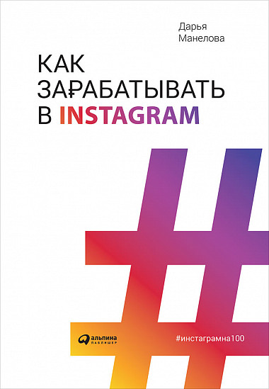 

Как зарабатывать в Instagram
