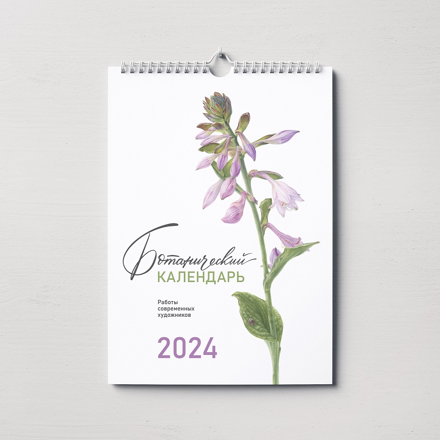 

Ботанический календарь 2024