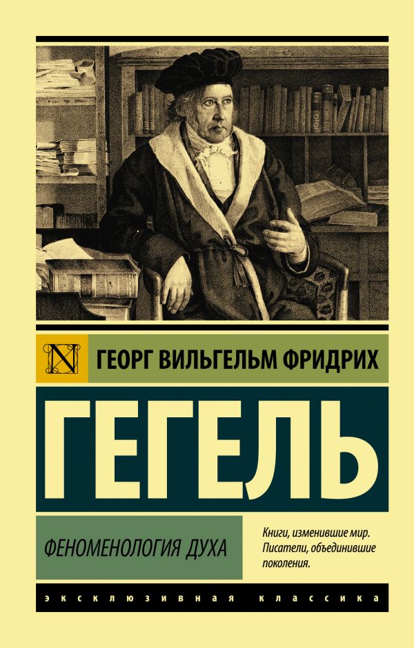 

Феноменология духа