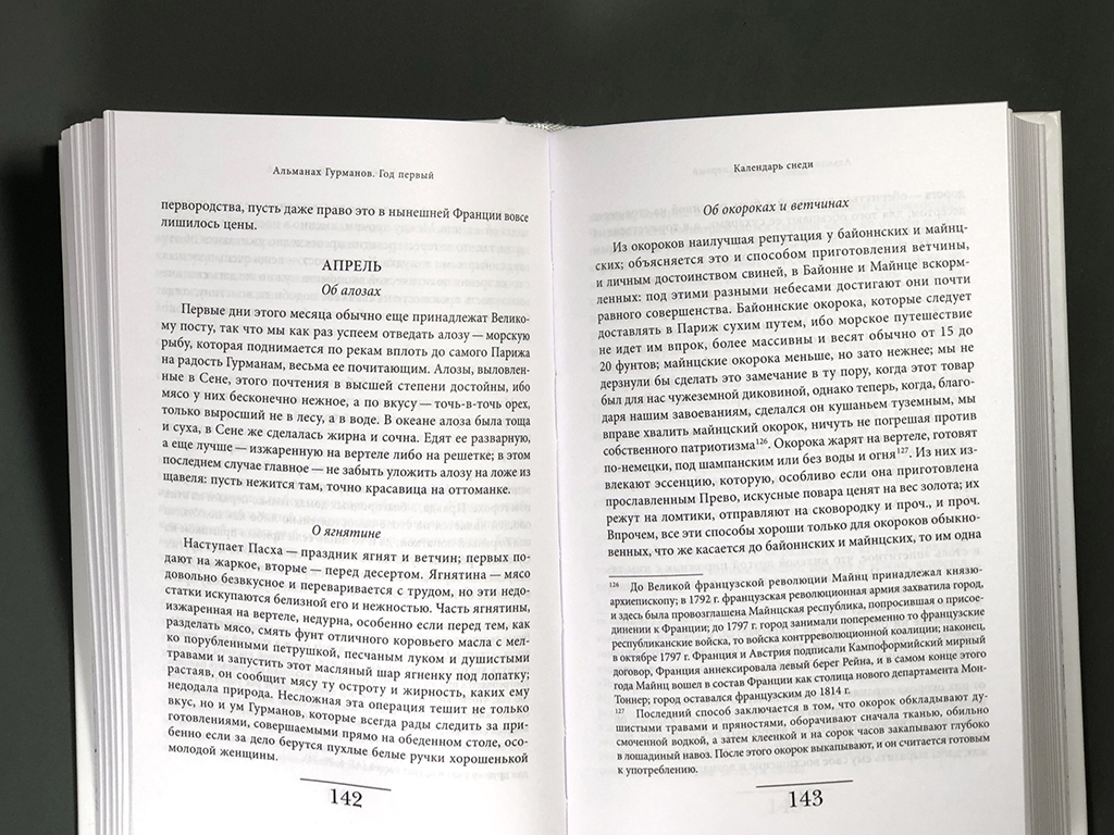 Альманах гурманов, купить книгу Гримо Де Ла Реньер А. в интернет ...
