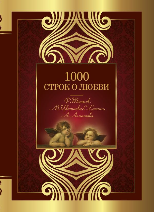 

1000 строк о любви