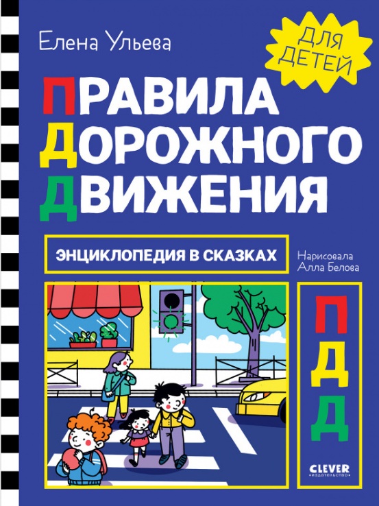 

Правила дорожного движения