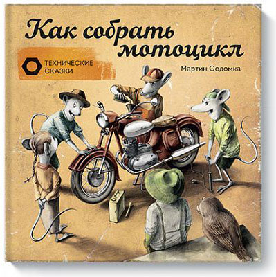 

Как собрать мотоцикл