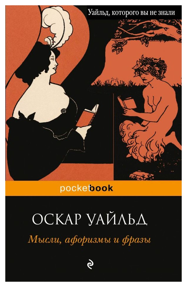 

Мысли, афоризмы и фразы