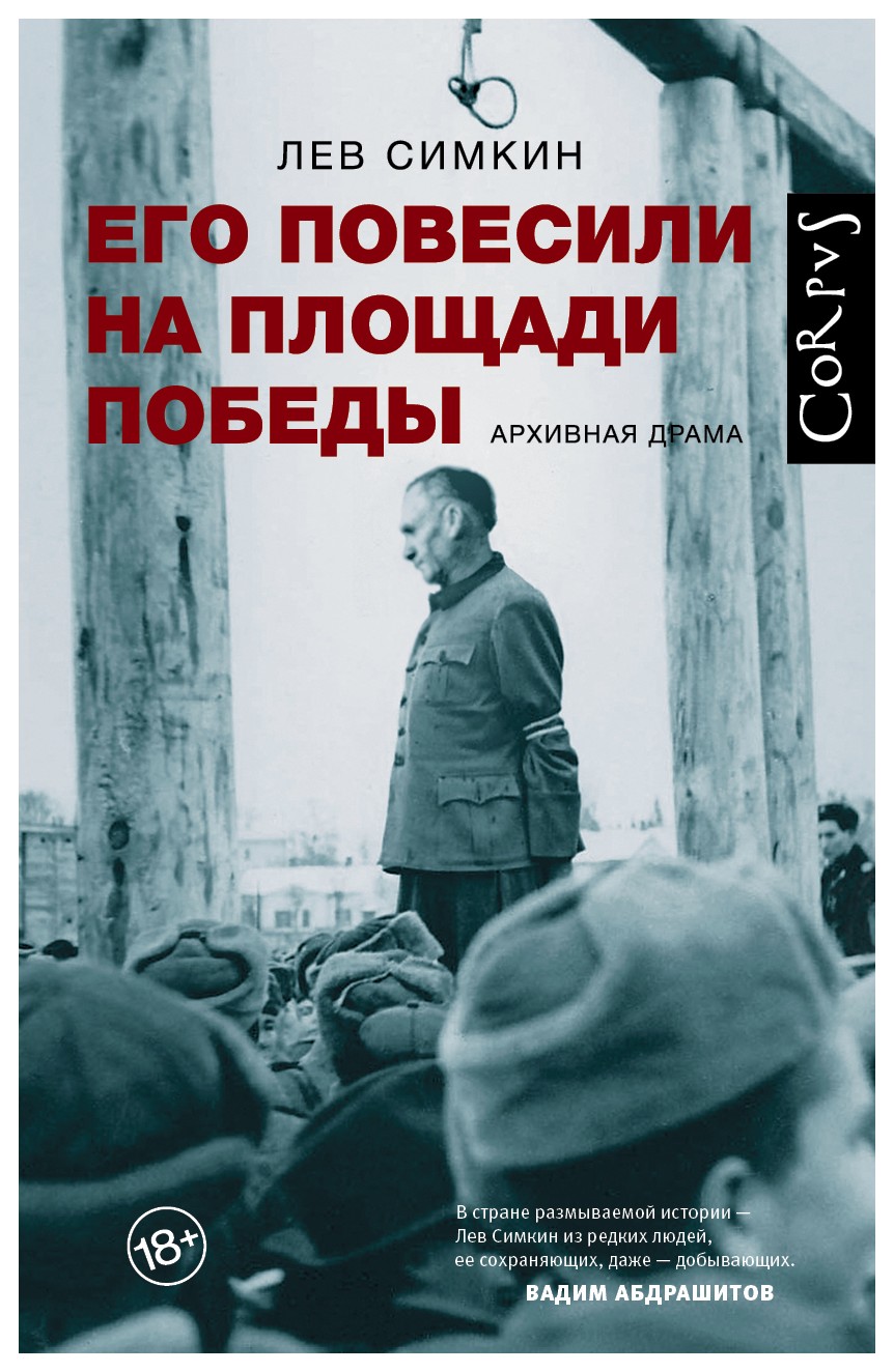 

Его повесили на площади Победы