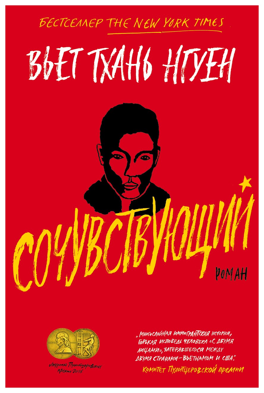 

Сочувствующий