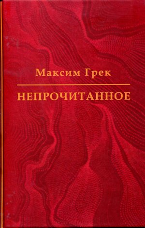 

Непрочитанное