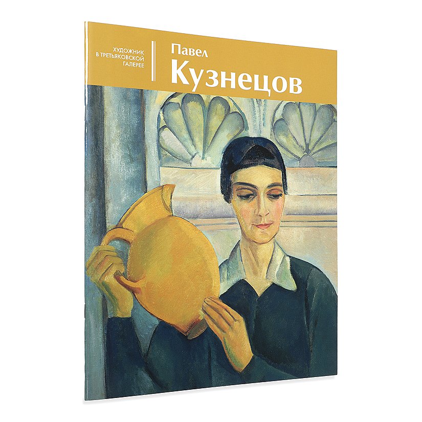 Павел Кузнецов