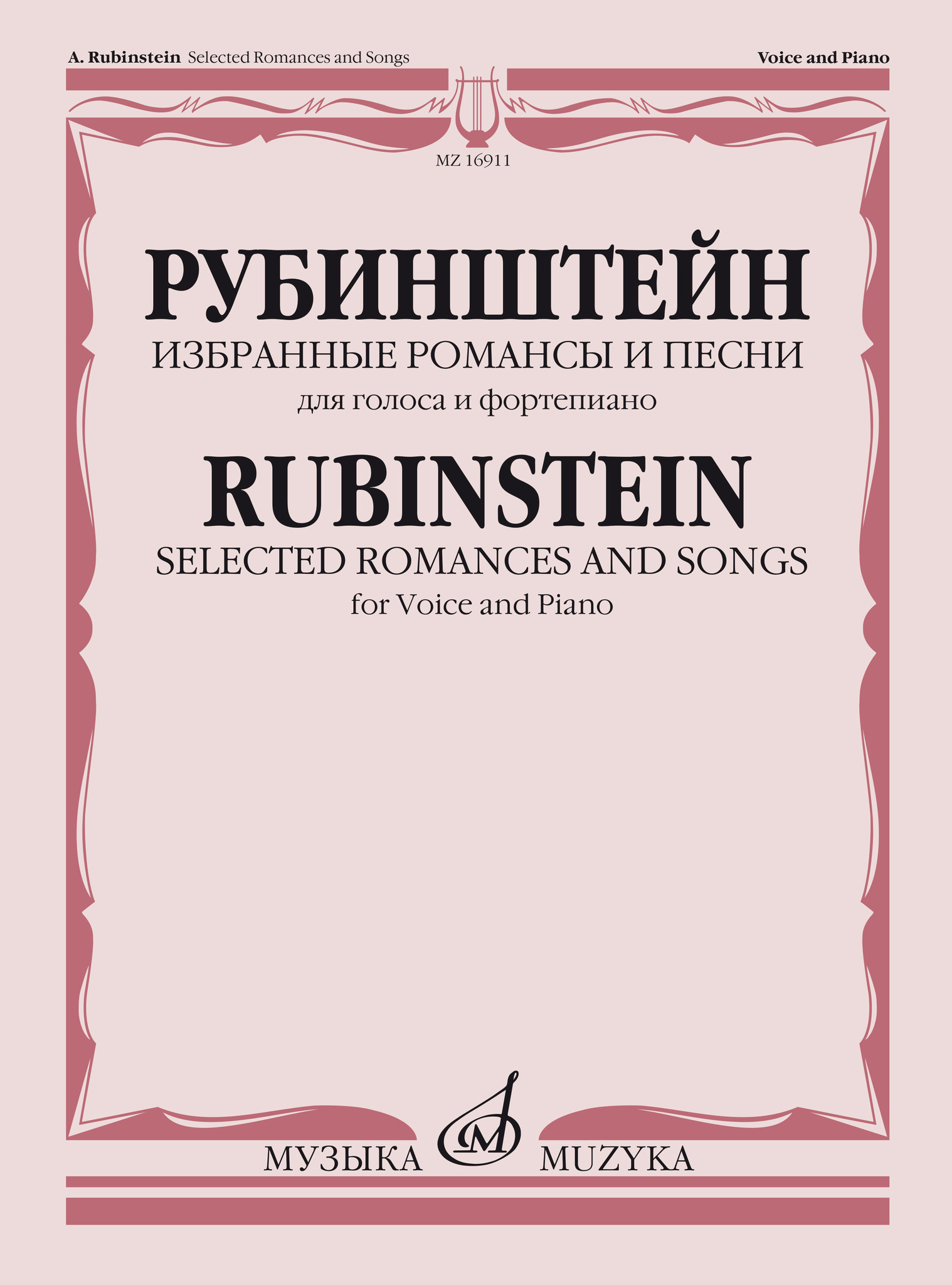 

Избранные романсы и песни: Для голоса и фортепиано