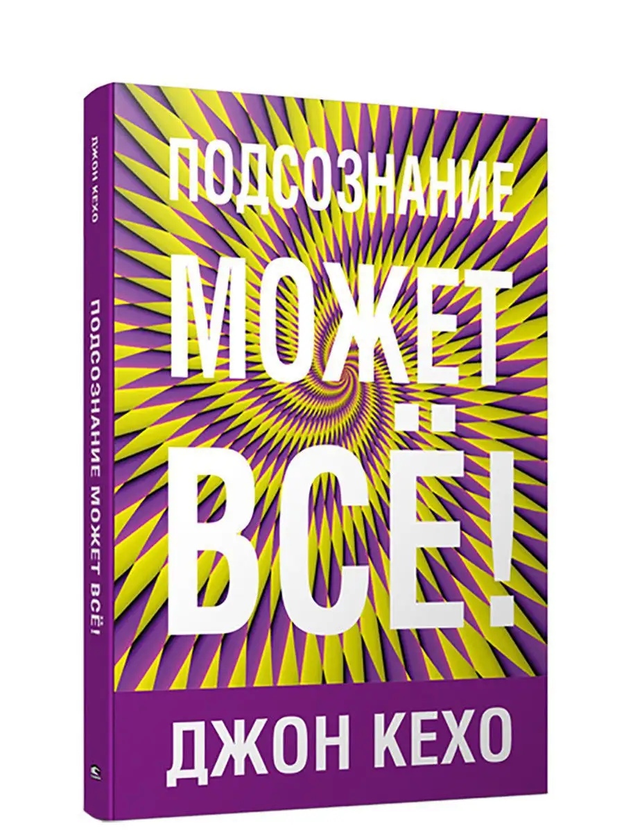 

Подсознание может всё!