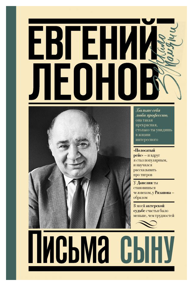 

Письма сыну