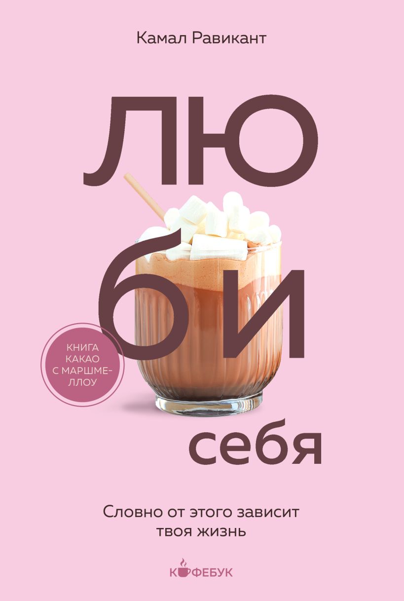 

ЛЮБИ СЕБЯ. Словно от этого зависит твоя