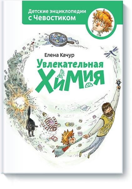 

Увлекательная химия